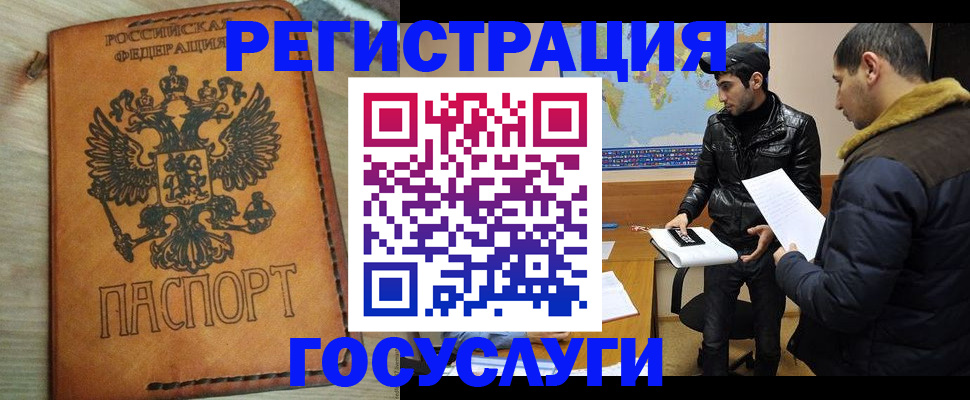 временная регистрация купить в Тарко-Сале