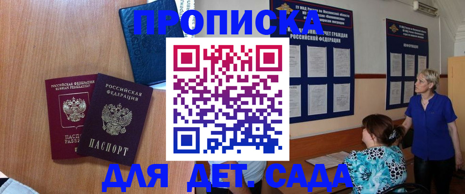 регистрация для дет. сада в Тарко-Сале