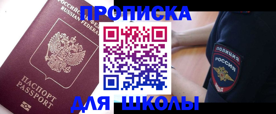 прописка штамп в Тарко-Сале