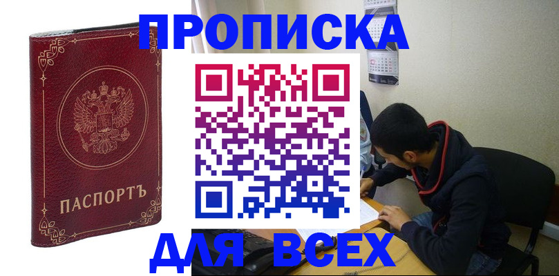 прописка ребенка в Тарко-Сале